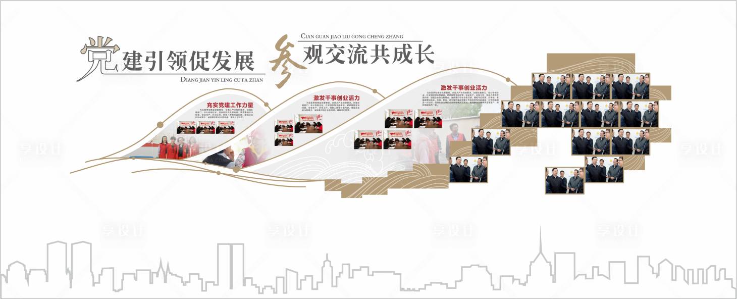 源文件下載【享設計】搜索編號：95110032239984765【黨建引領文化墻】
