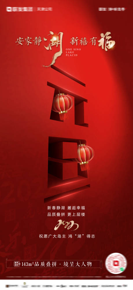 源文件下载【房地产元旦海报】编号：31740032214304617