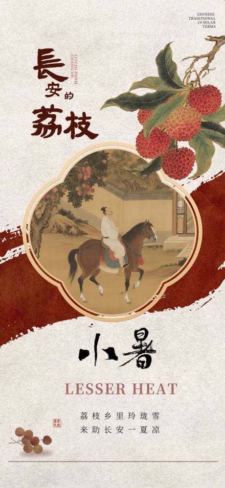 源文件下载【享设计】搜索编号：45970031681553788【小暑节气海报】