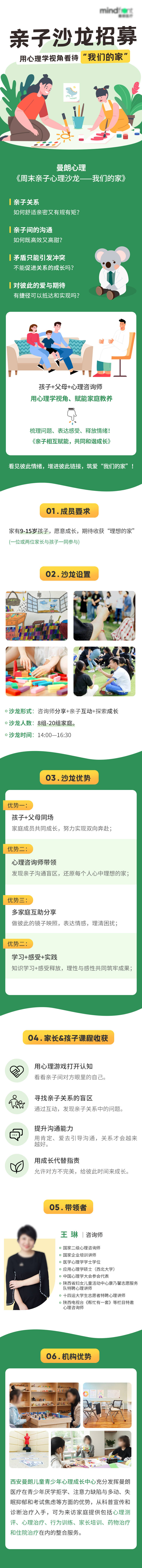 源文件下载【享设计】搜索编号：59220032093726714【亲子沙龙招募】
