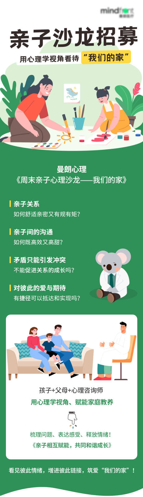 源文件下載【享設(shè)計(jì)】搜索編號(hào)：59220032093726714【親子沙龍招募】