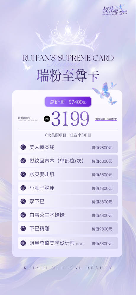 源文件下载【美业福利卡项海报】编号：56070031769019963