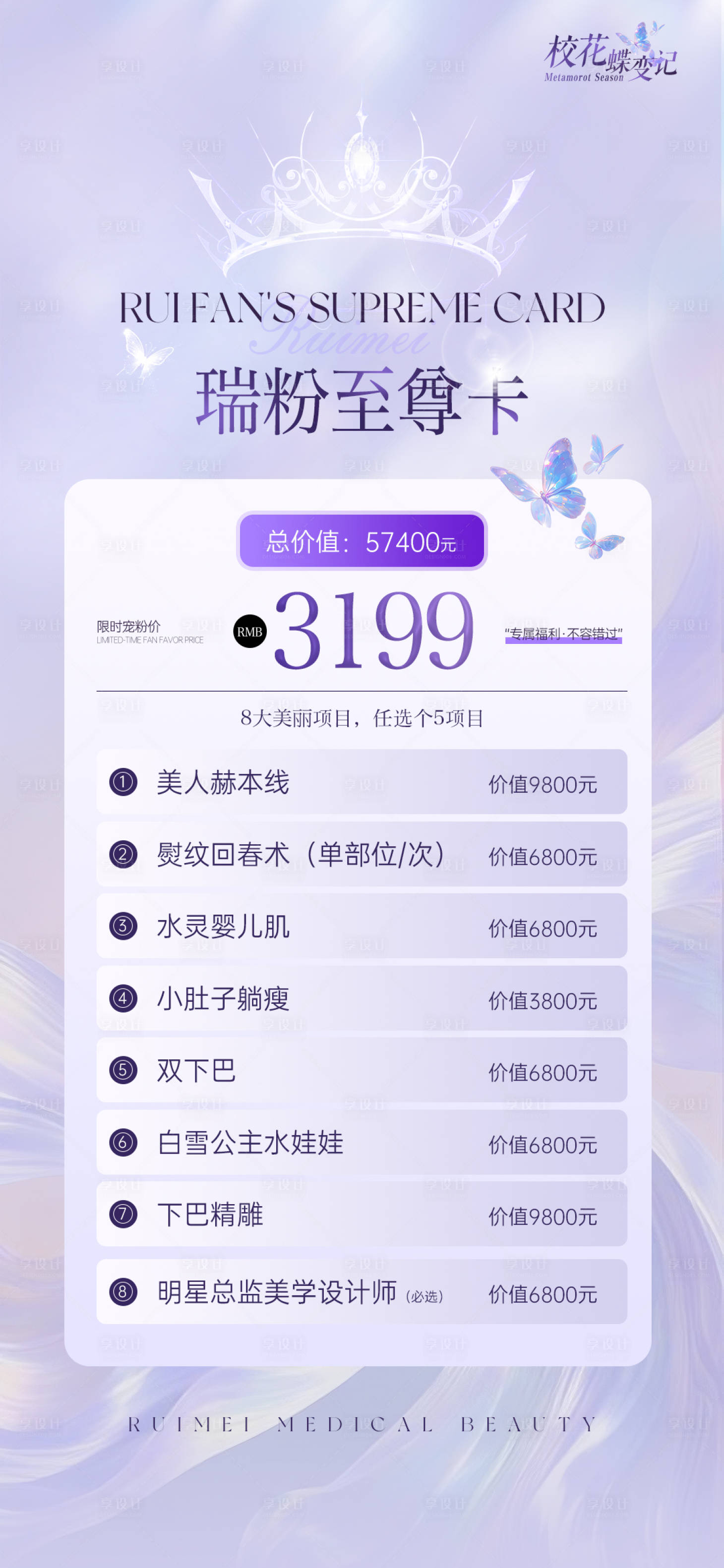 源文件下载【享设计】搜索编号：56070031769019963【美业福利卡项海报】