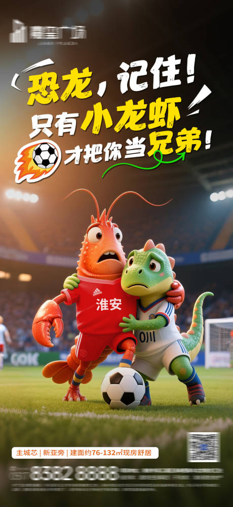 源文件下载【享设计】搜索编号：95080031798739050【苏超联赛借势海报】