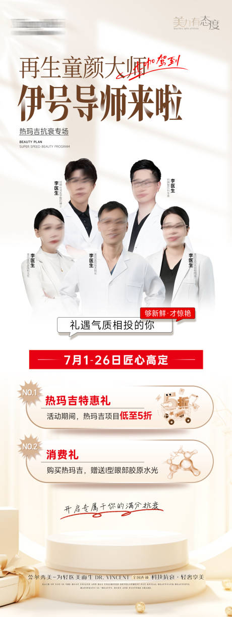 源文件下载【医美明星专家坐诊海报】编号：10960031718835829