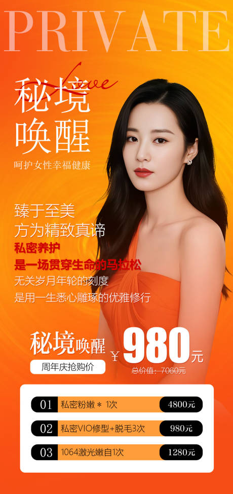 源文件下载【享设计】搜索编号：40820032257867469【医美私密卡项促销系列海报】