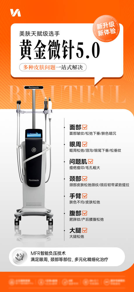 源文件下载【黄金微针宣传海报】编号：52390032055818655