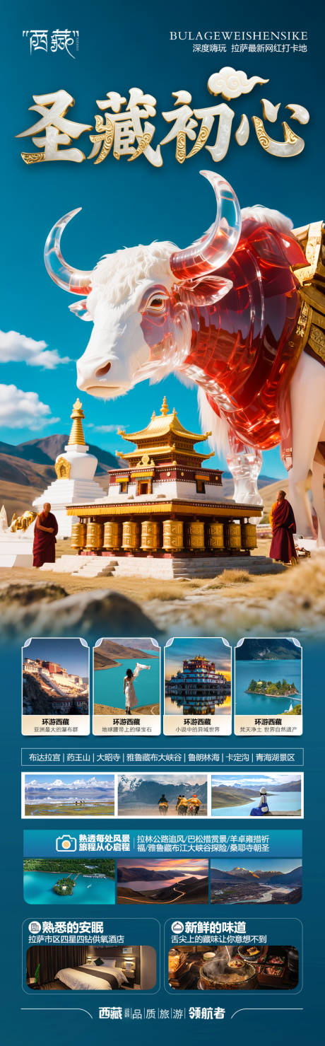 源文件下载【西藏旅游海报西北新疆青海】编号：78720031758088826