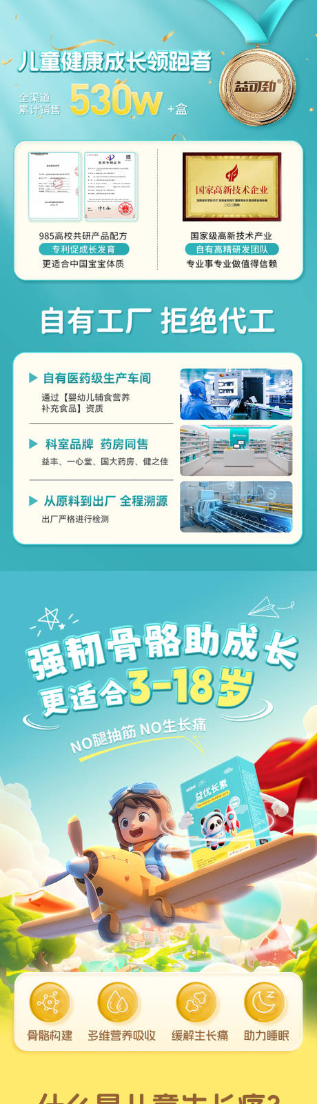 源文件下载【儿童成长骨骼发育详情页】编号：11510032264958081