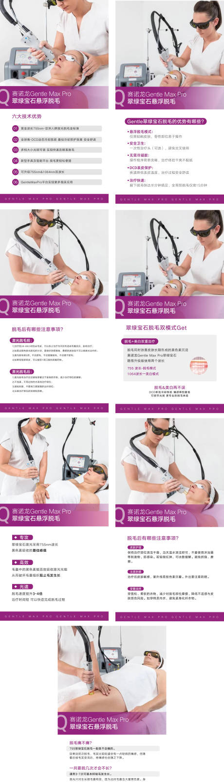 源文件下载【翠绿宝石悬浮脱毛-科普】编号：74420032260296165