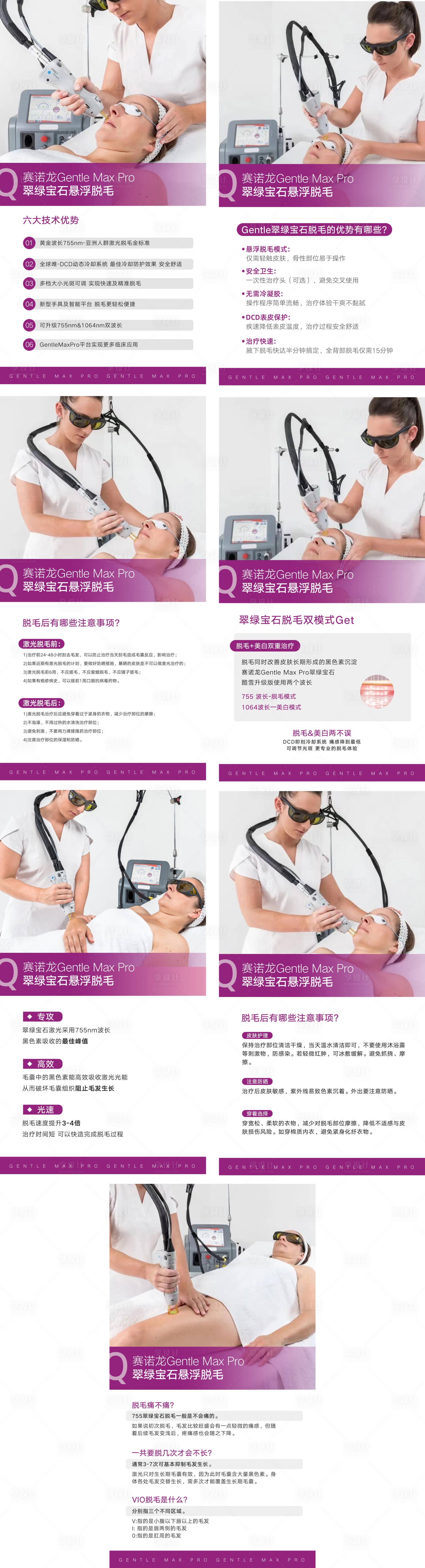 源文件下载【享设计】搜索编号：74420032260296165【翠绿宝石悬浮脱毛-科普】
