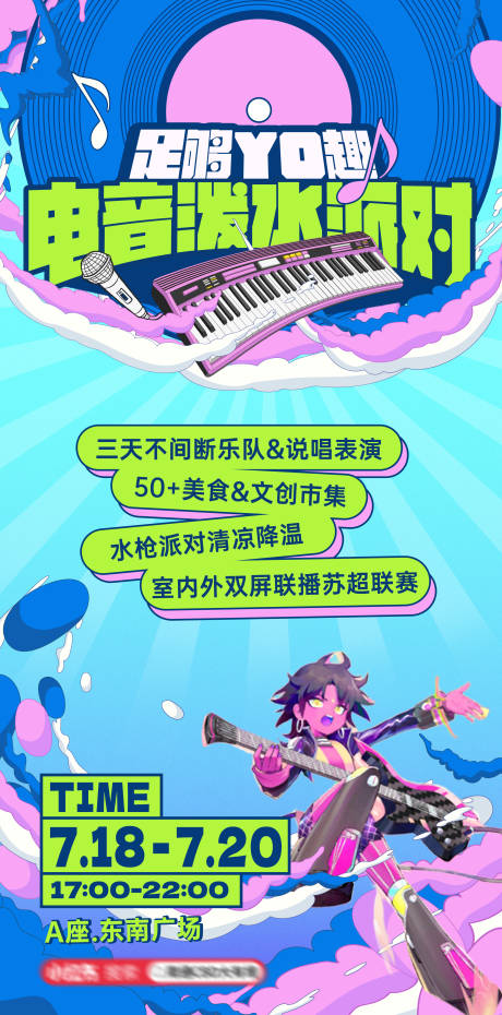 源文件下載【享設計】搜索編號：27280032110102150【電音音樂潑水節】