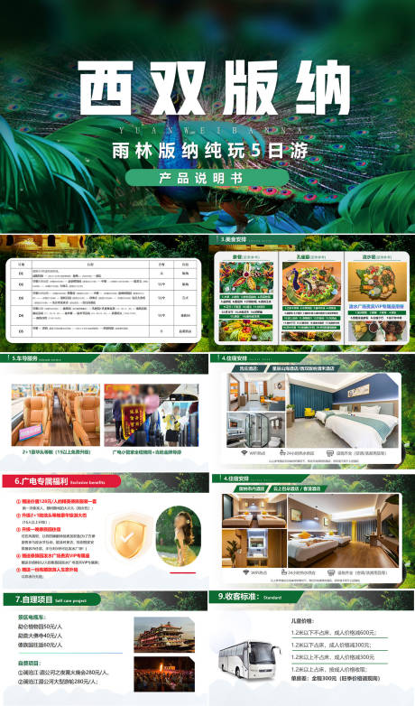 源文件下载【云南西双版纳旅游景点海报】编号：39760032010564341