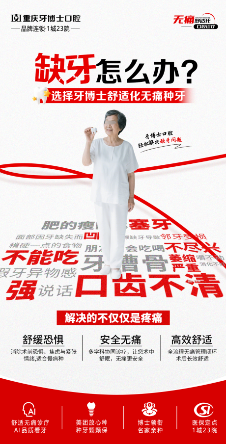 源文件下载【享设计】搜索编号：65220031750519947【缺牙海报】