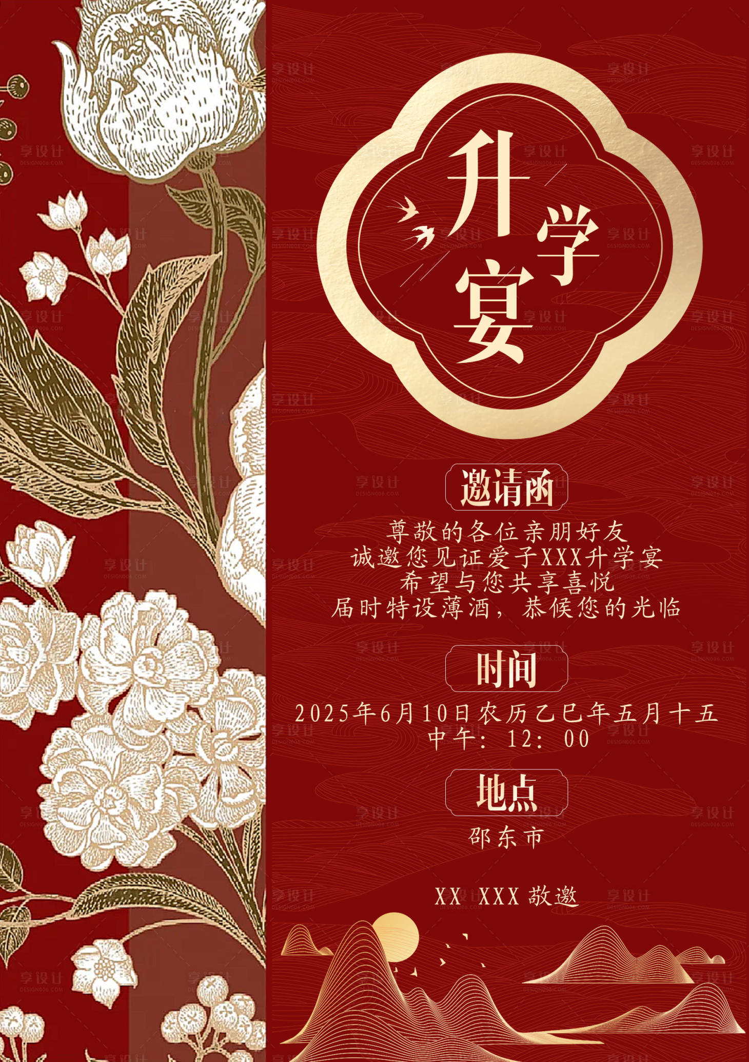 源文件下載【享設(shè)計(jì)】搜索編號(hào)：69360031836635468【升學(xué)宴請(qǐng)柬活動(dòng)海報(bào)】