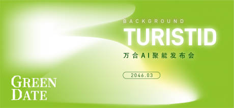 源文件下載【享設計】搜索編號：73670031664963861【萬合AI聚能發布會主視覺】