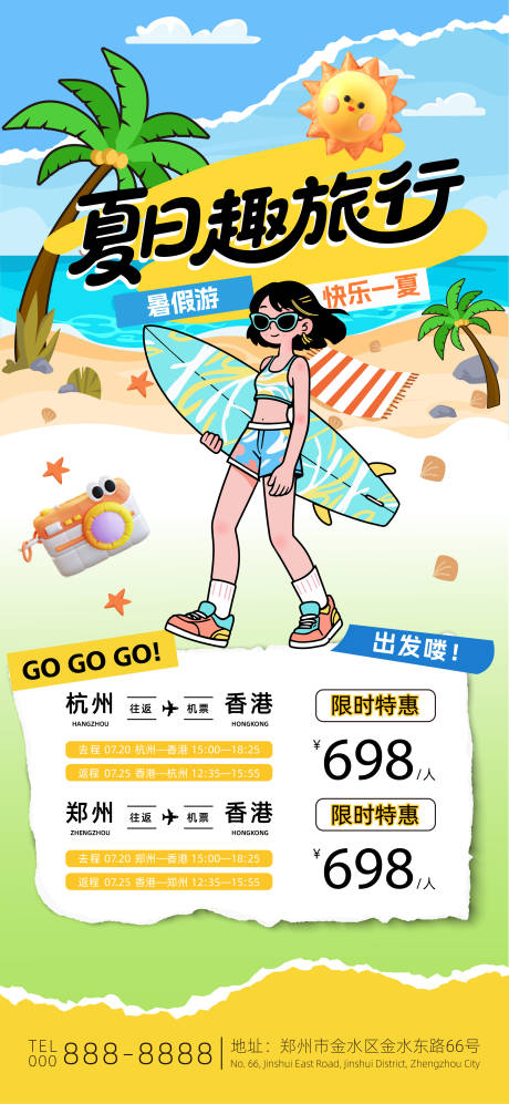 源文件下载【享设计】搜索编号：44740031999096521【夏日旅游出行海报】