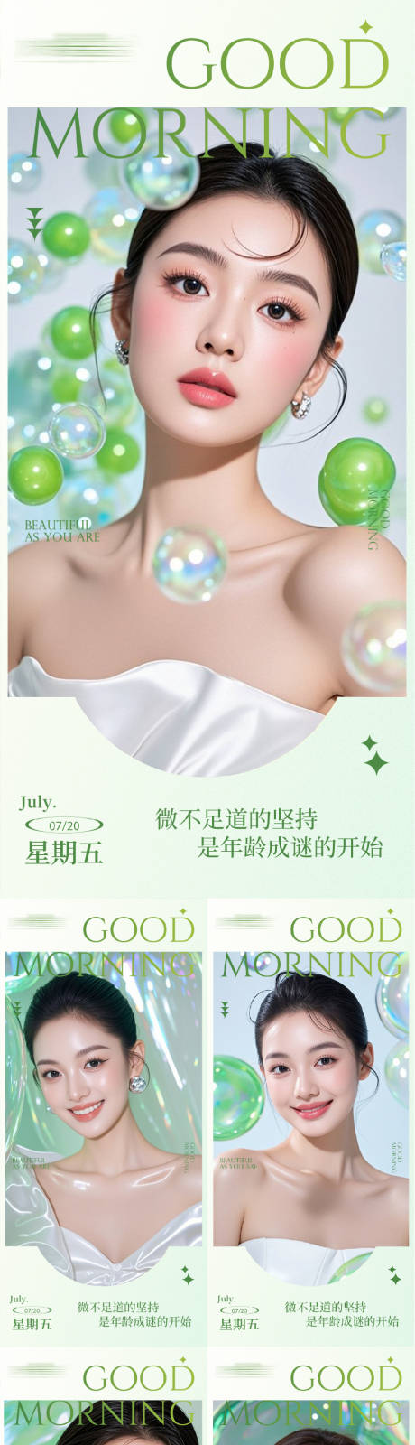 源文件下載【享設(shè)計(jì)】搜索編號(hào)：82340031742976861【醫(yī)美早安人物系列海報(bào)】