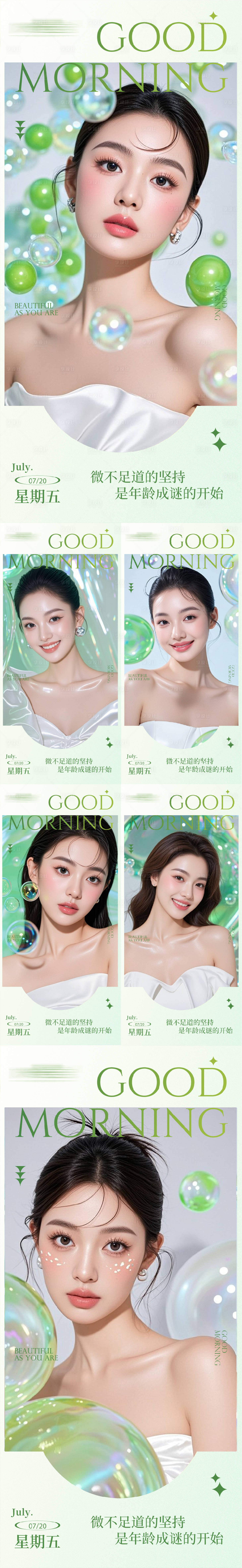 源文件下载【享设计】搜索编号：82340031742976861【医美早安人物系列海报】
