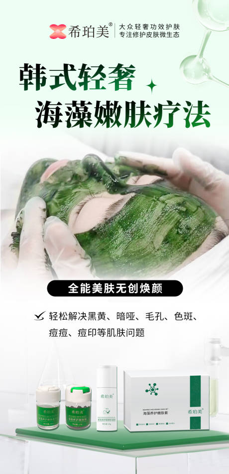 源文件下载【皮肤护理疗法海报 】编号：40790031680856983