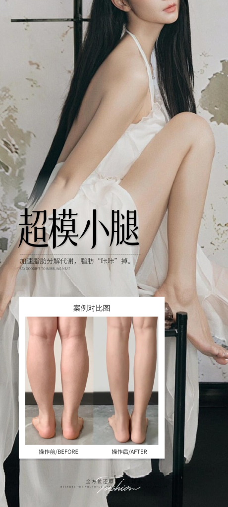 源文件下载【超模小腿案例】编号：80350031829659980