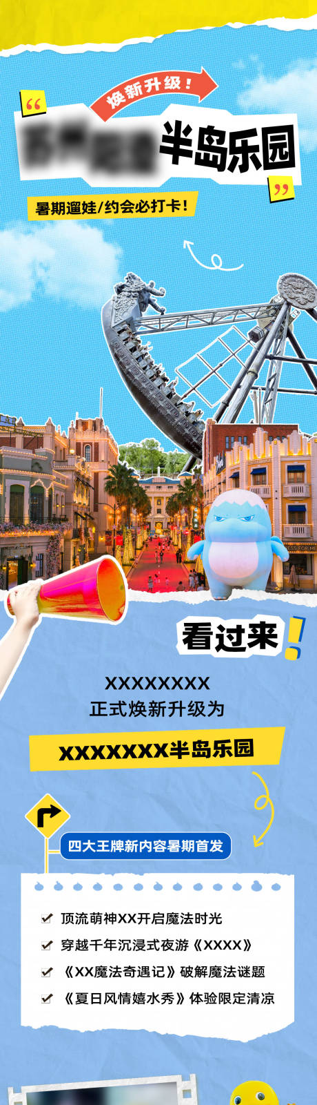 源文件下载【暑期旅游撕纸拼贴风宣传公众号长图推文】编号：97380032148619519