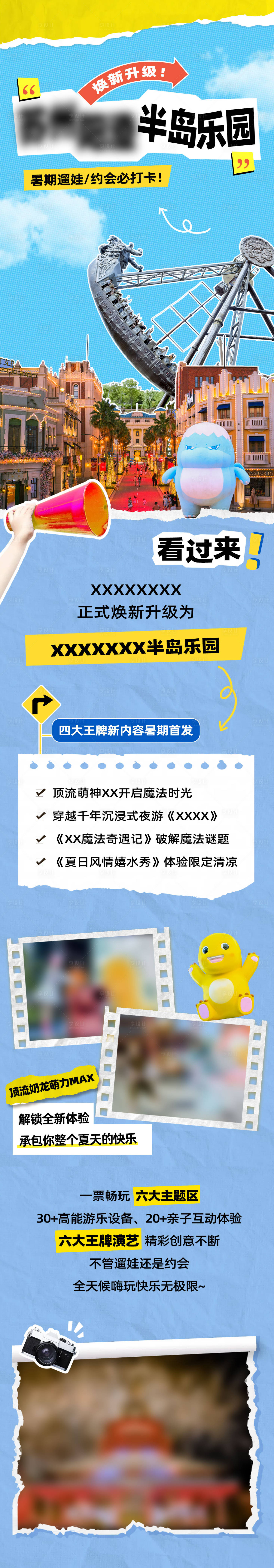 源文件下載【享設計】搜索編號：97380032148619519【暑期旅游撕紙拼貼風宣傳公眾號長圖推文】