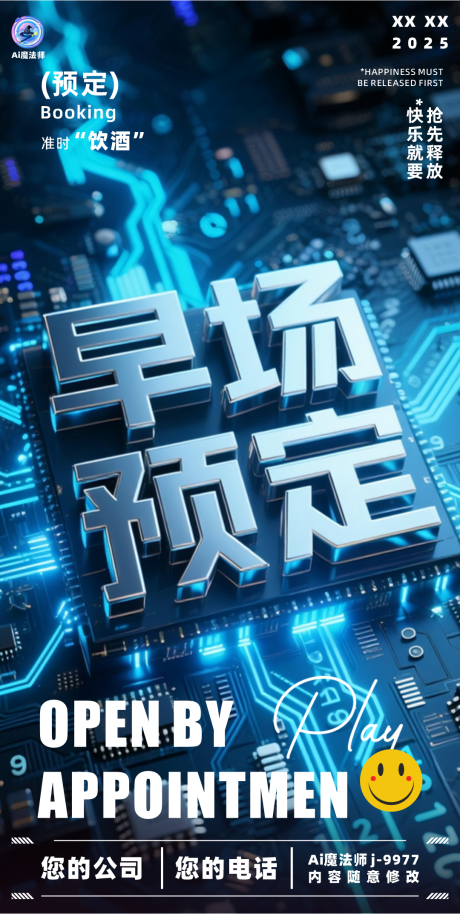 源文件下载【酒吧日常邀约科技海报】编号：66030031722463637