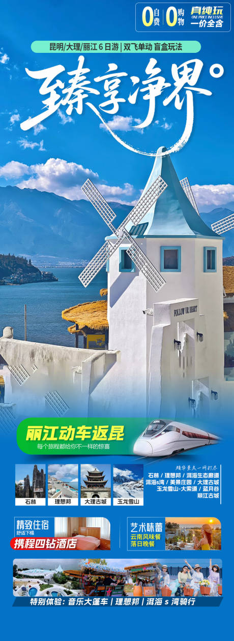 源文件下载【云南旅游景点清新感海报】编号：95010031707593596