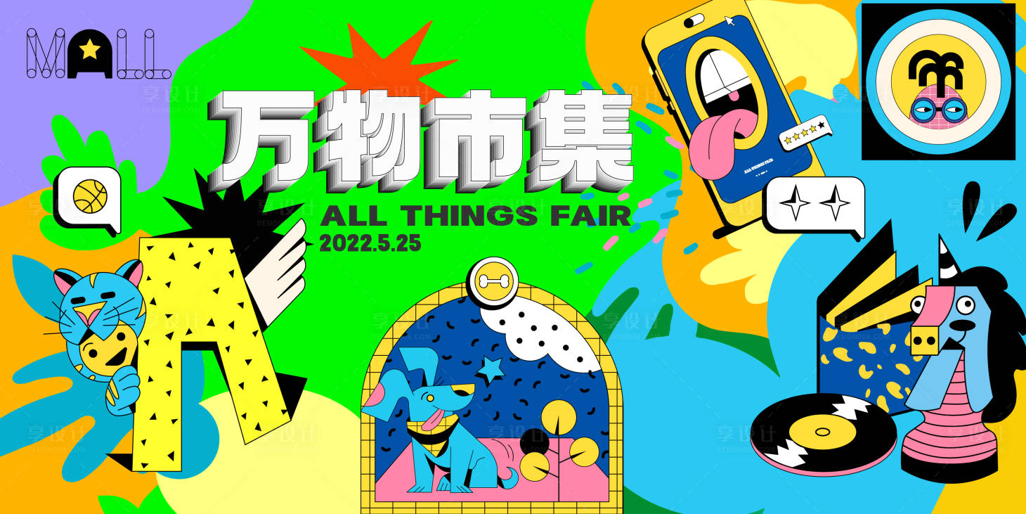 源文件下载【享设计】搜索编号：32470031935431462【市集背景板】