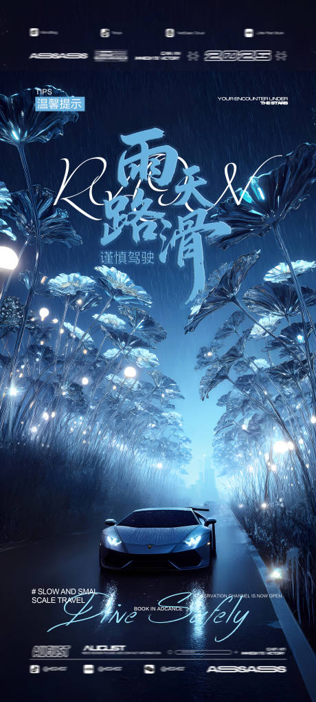 源文件下載【享設計】搜索編號：63800032228775262【酒吧夜店雨天路滑】