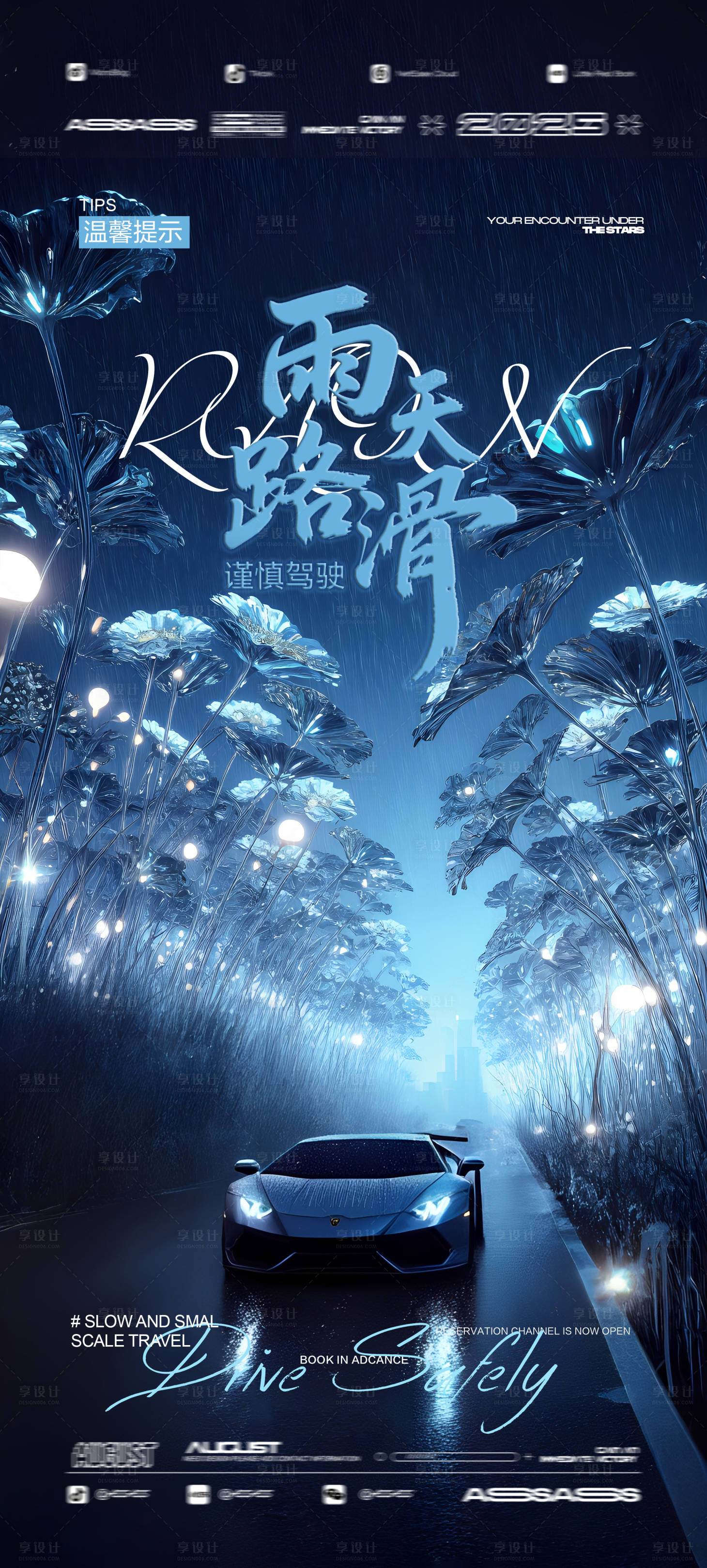 源文件下載【享設計】搜索編號：63800032228775262【酒吧夜店雨天路滑】