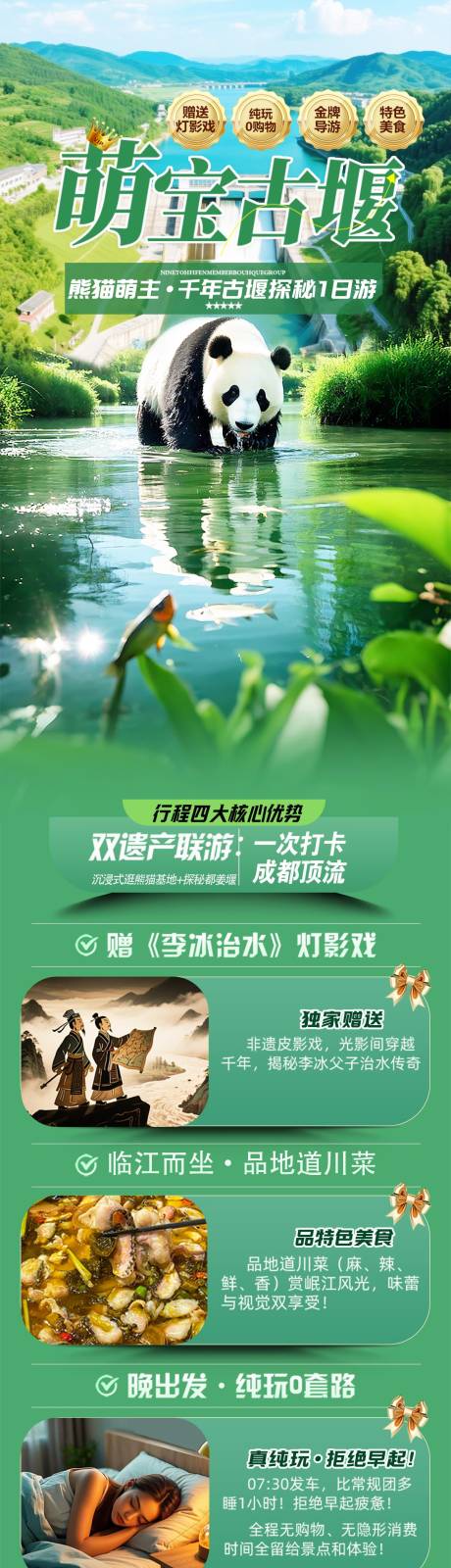 源文件下载【富贵都熊基地纯玩一日游】编号：86050031897016631