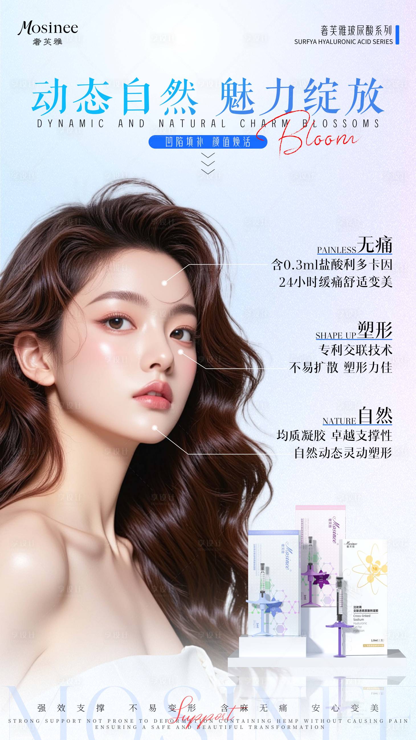 源文件下载【享设计】搜索编号：34210032098045229【美女产品海报】