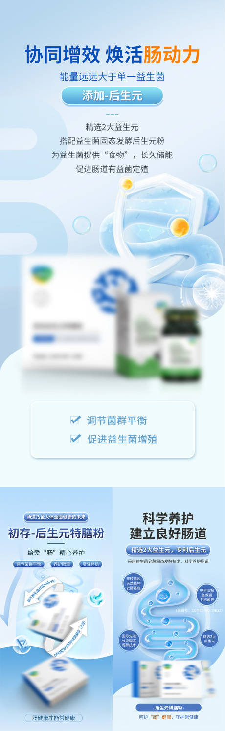 源文件下载【享设计】搜索编号：82610032215796670【肠道产品海报】