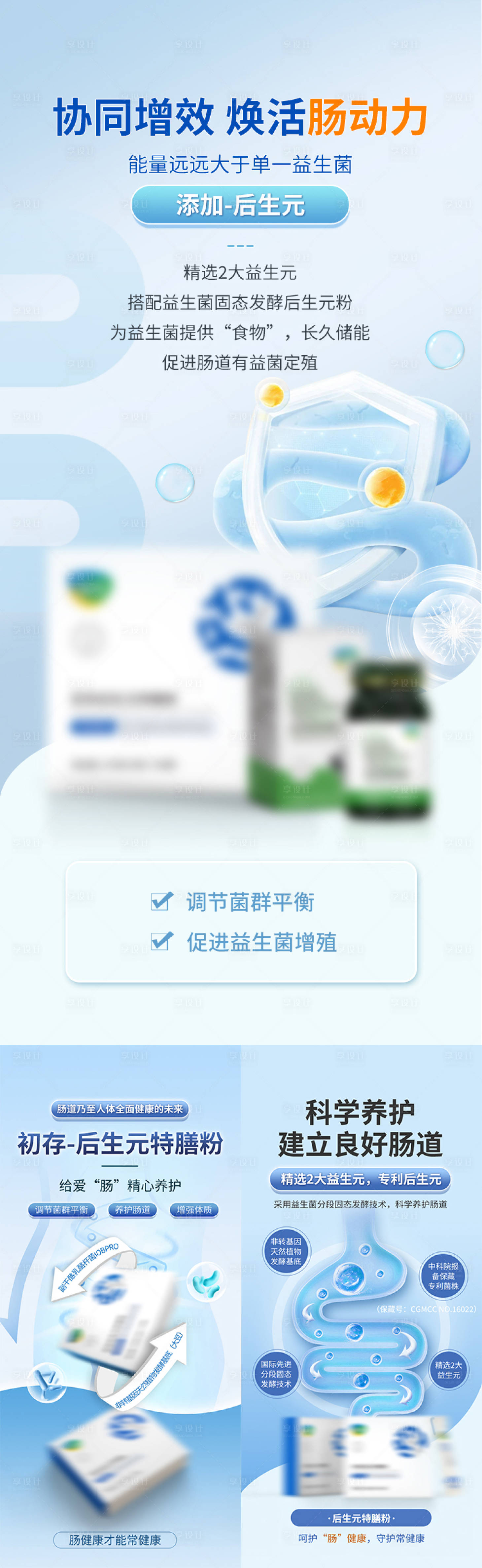 源文件下載【享設計】搜索編號：82610032215796670【腸道產品海報】