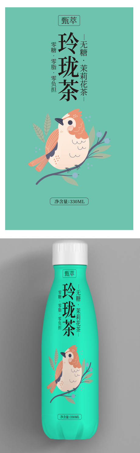 源文件下载【茉莉花茶饮料包装设计】编号：67730032047839415