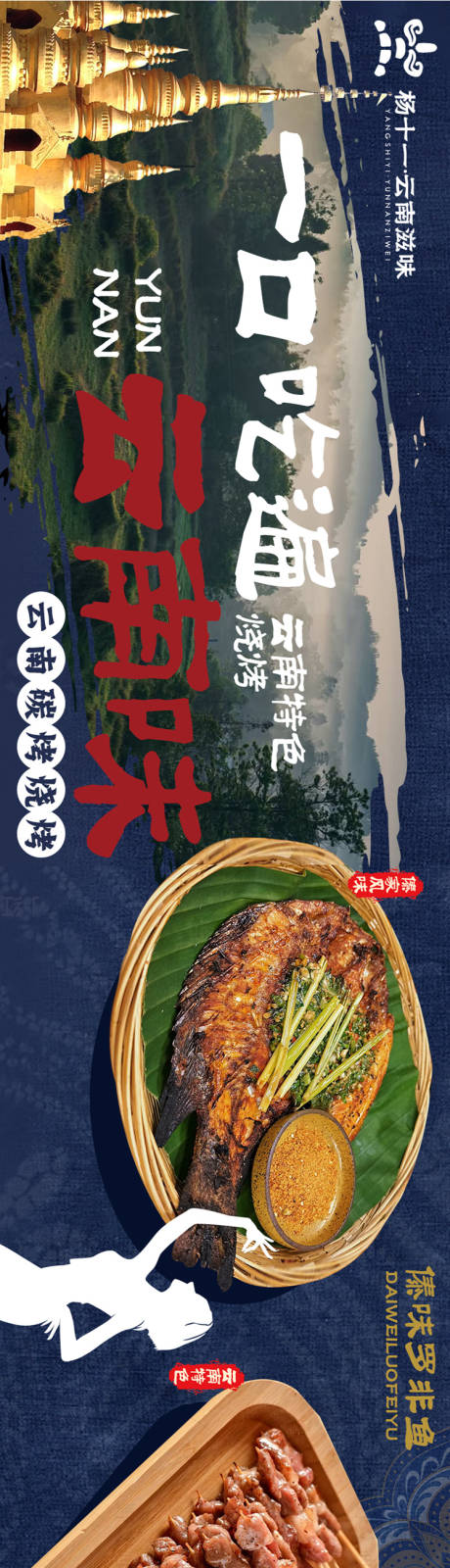 源文件下载【享设计】搜索编号：23100031693636955【大众点评云南烧烤五连图设计】