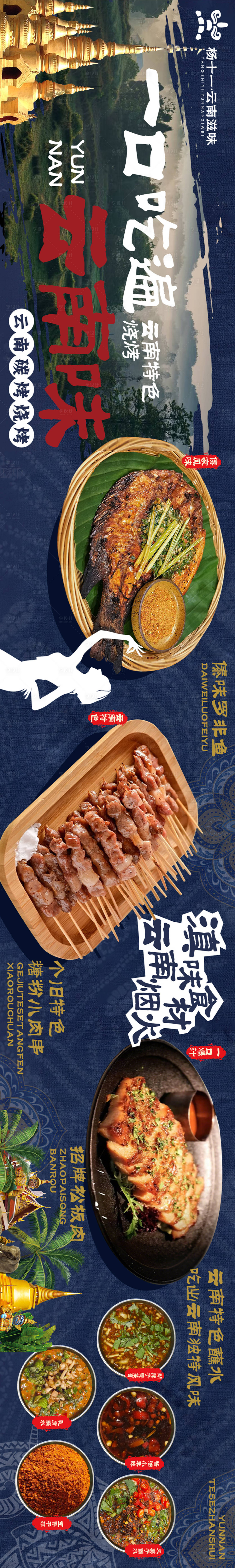 源文件下载【享设计】搜索编号：23100031693636955【大众点评云南烧烤五连图设计】