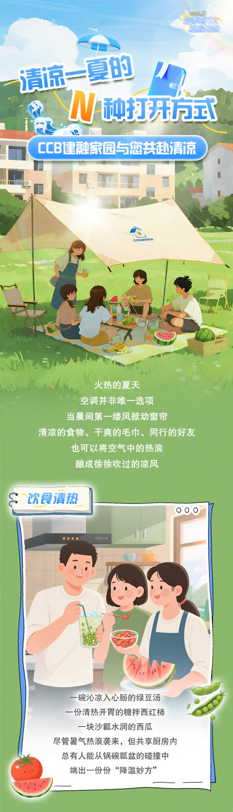 源文件下載【享設計】搜索編號：18410032207247104【租房攻略夏天避暑好去處H5專題設計】