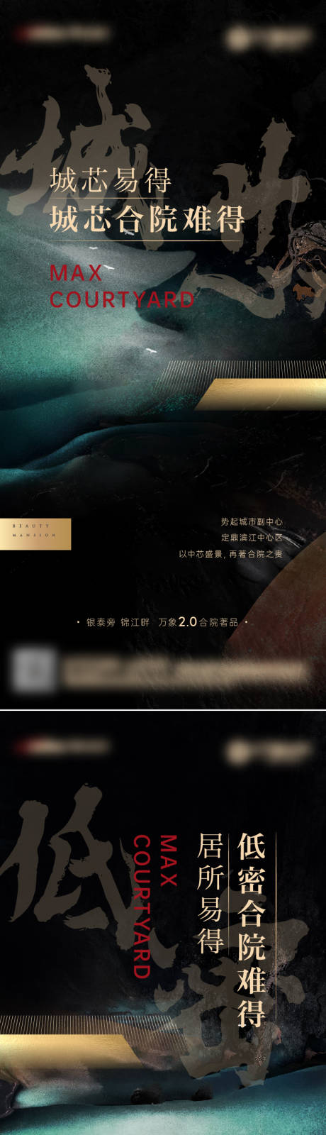 源文件下载【享设计】搜索编号：51820032106425494【合院住宅产品系列黑金海报】