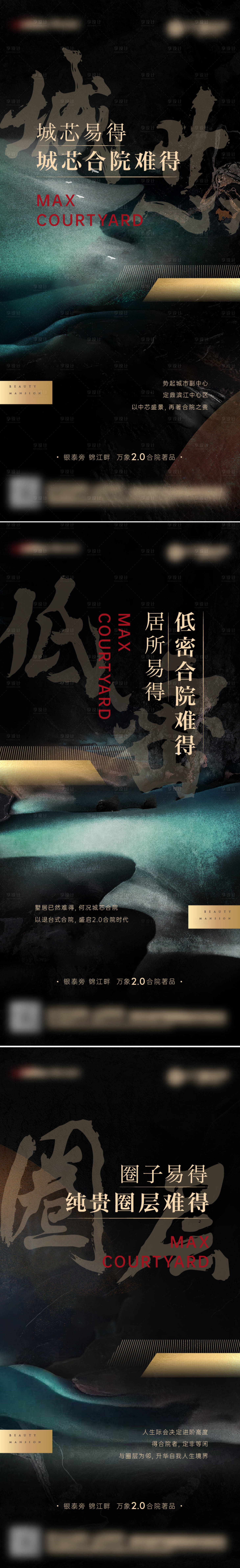 源文件下載【享設(shè)計】搜索編號：51820032106425494【合院住宅產(chǎn)品系列黑金海報】