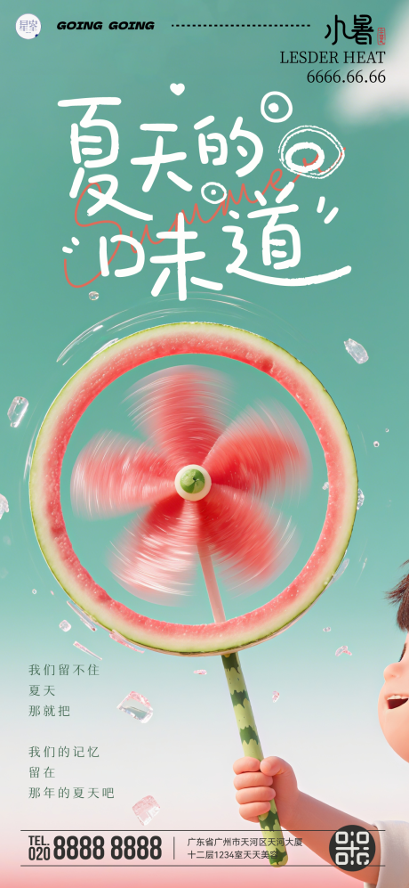 源文件下载【小暑童趣海报】编号：74140031748465842