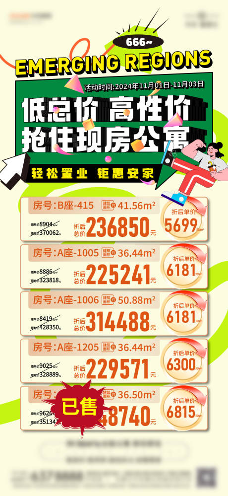源文件下載【促銷單圖】編號：49000031771103217