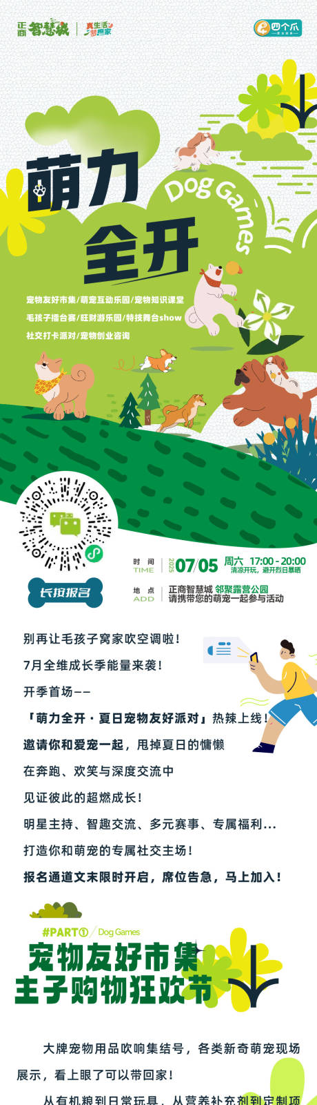 源文件下载【萌宠派对微信推文长图】编号：55340031747357906