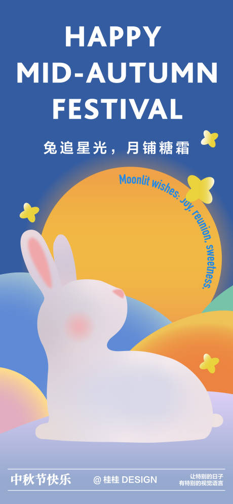 源文件下载【享设计】搜索编号：96120031806575253【中秋节海报 】
