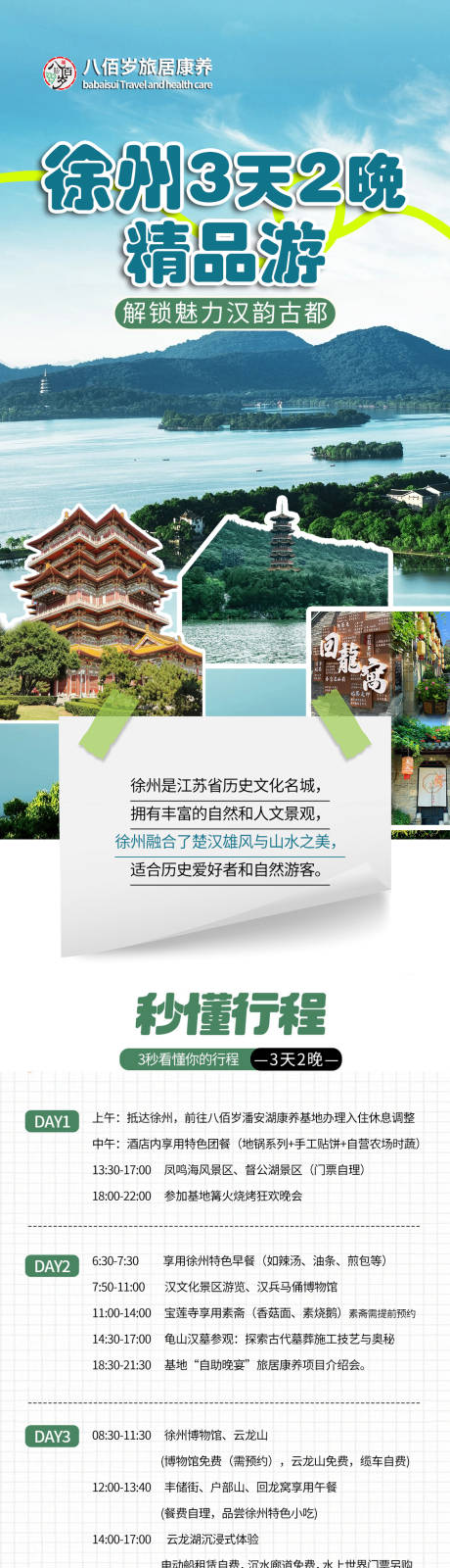 源文件下載【享設計】搜索編號：68760031946722490【旅居康養徐州旅游長圖】