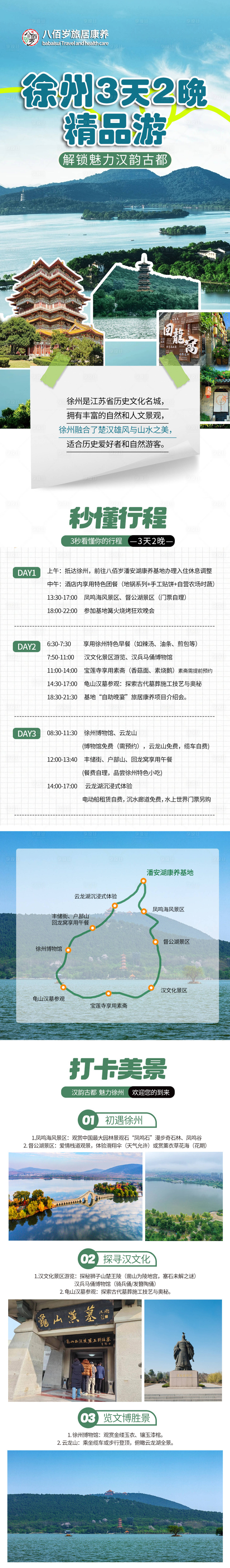源文件下載【享設(shè)計】搜索編號：68760031946722490【旅居康養(yǎng)徐州旅游長圖】