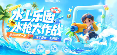 源文件下载【暑期水上乐园水枪大作战运动会游乐园 】编号：23000031777402017