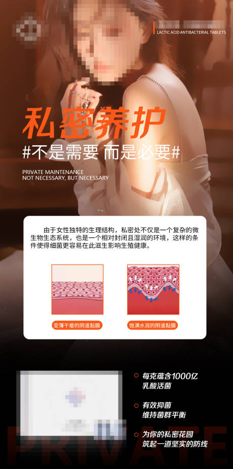 源文件下载【私护女性凝胶套盒产品宣传海报】编号：58220031750438647